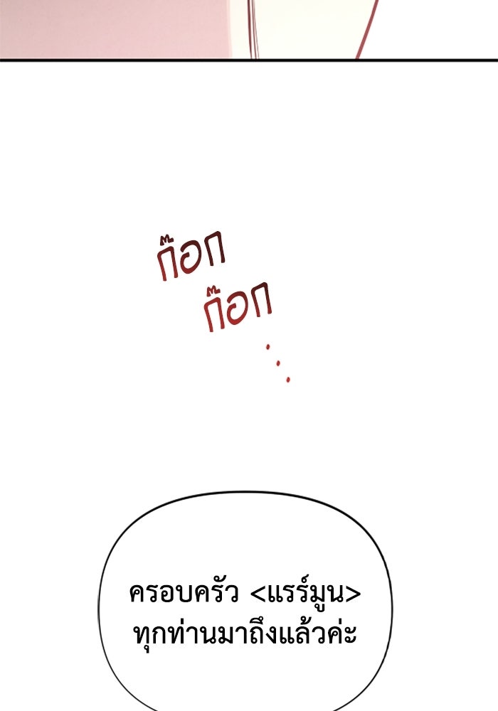 บาปรักใต้ชายคา - หน้า 114