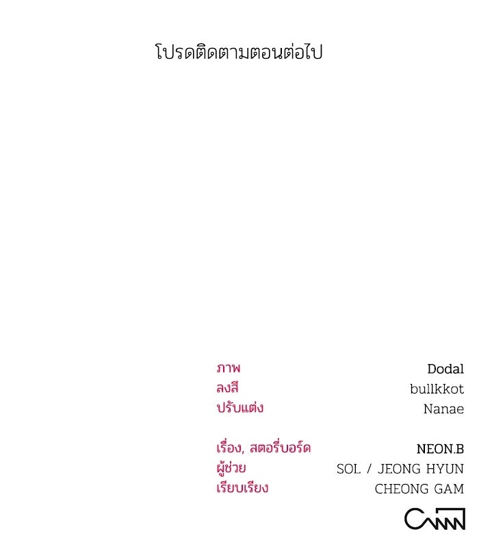 บาปรักใต้ชายคา - หน้า 116