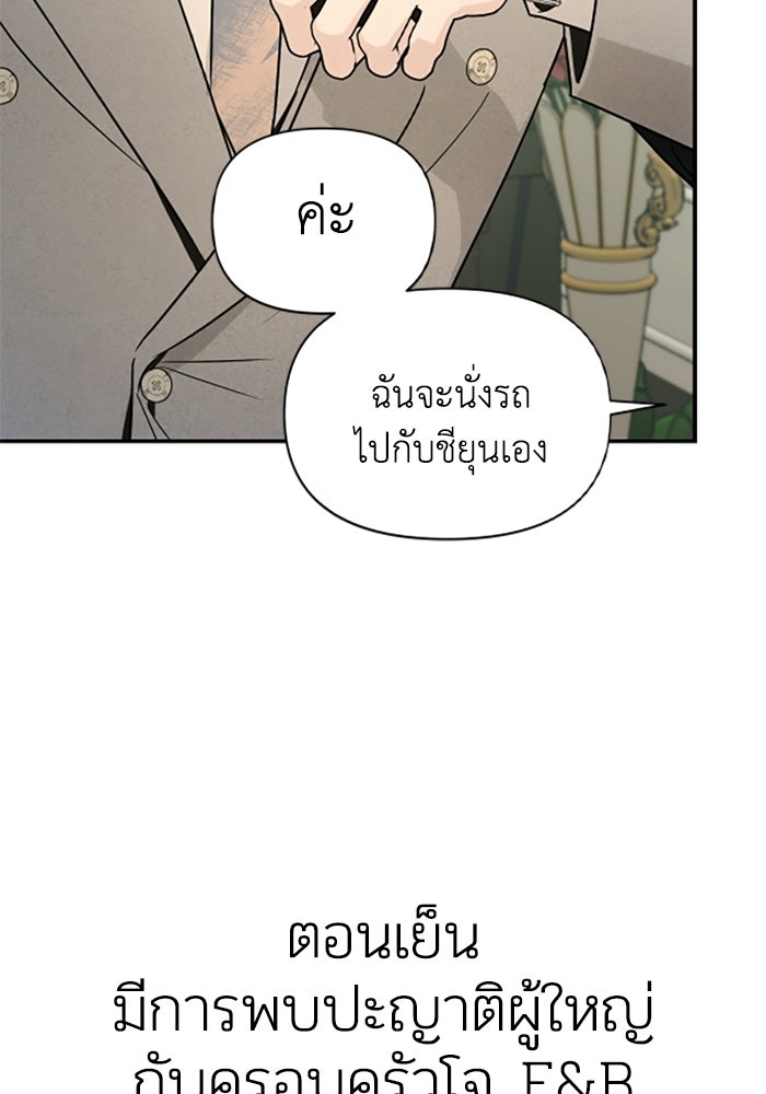 บาปรักใต้ชายคา - หน้า 23