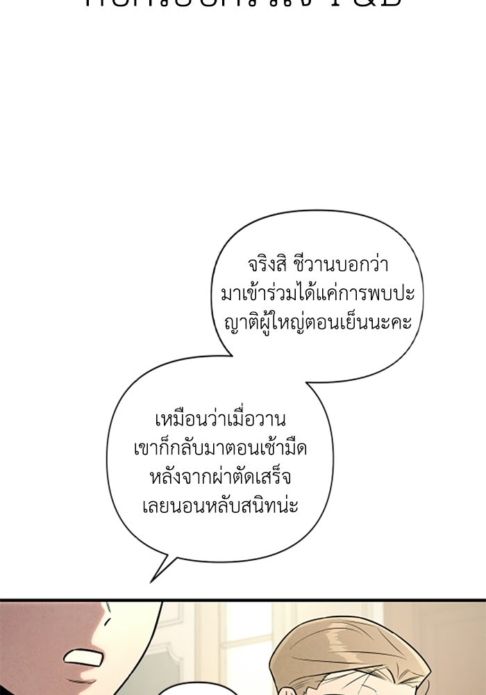 บาปรักใต้ชายคา - หน้า 24
