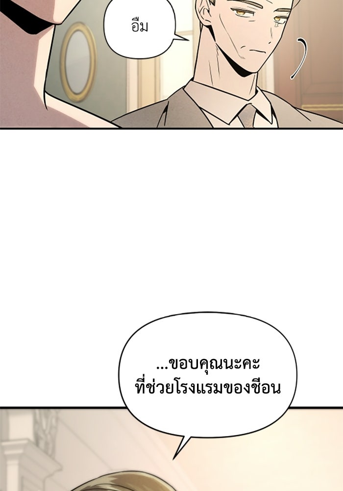 บาปรักใต้ชายคา - หน้า 25