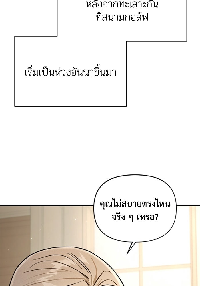 บาปรักใต้ชายคา - หน้า 29