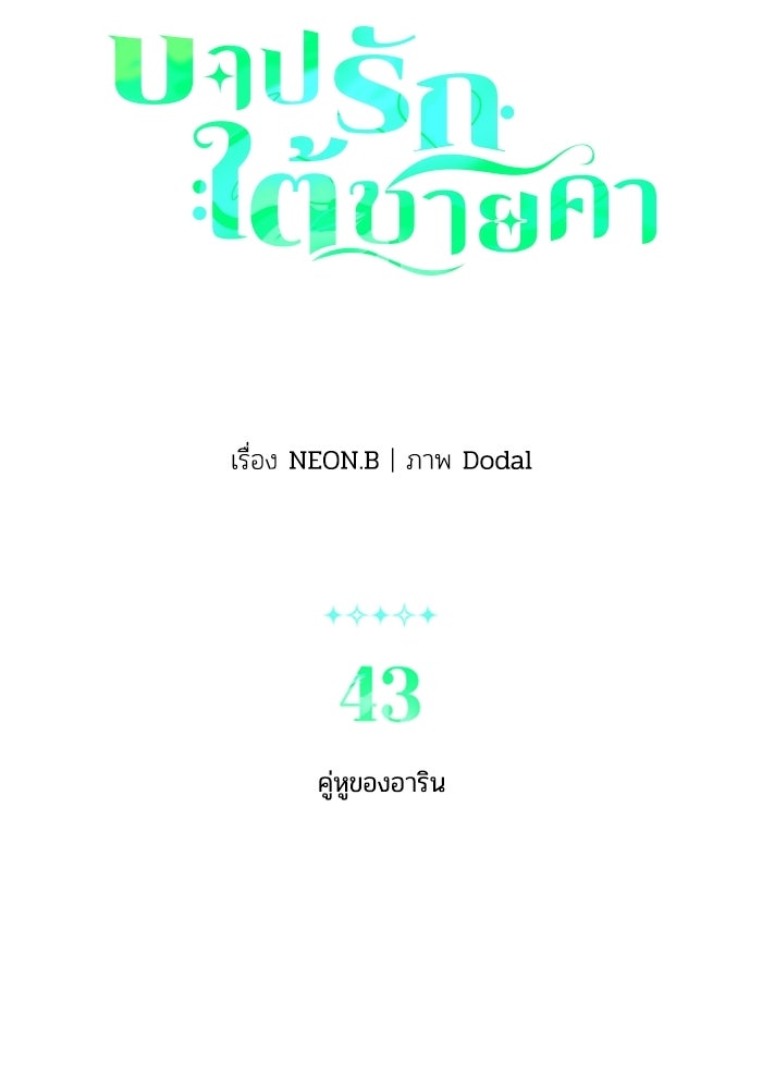 บาปรักใต้ชายคา - หน้า 3