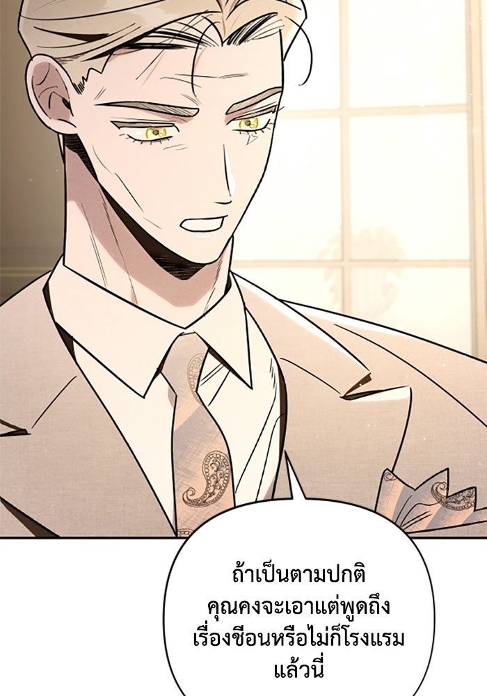บาปรักใต้ชายคา - หน้า 30