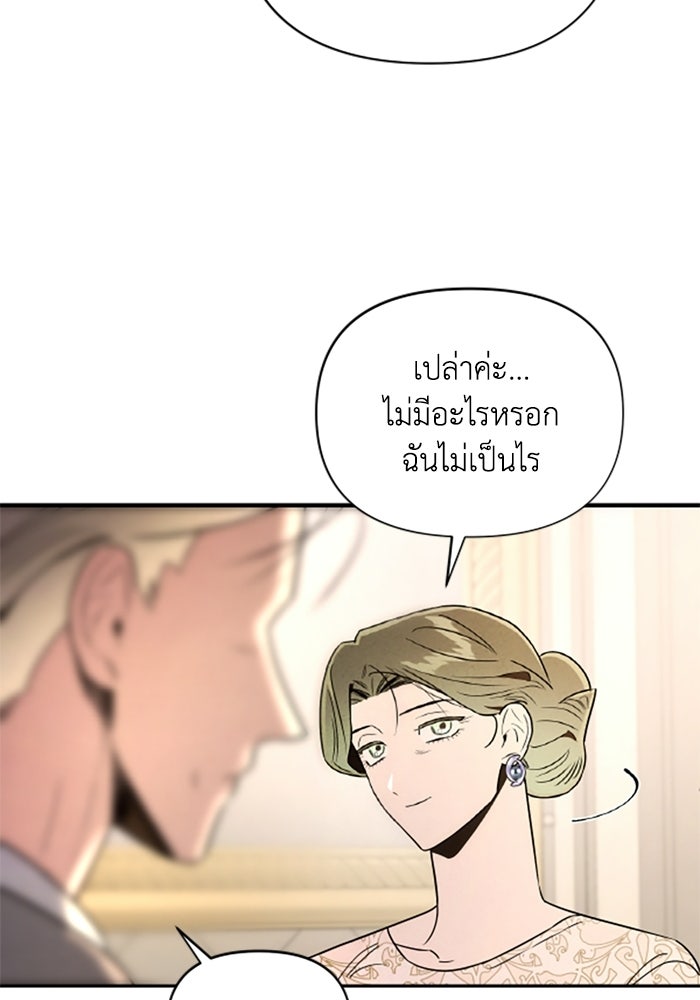 บาปรักใต้ชายคา - หน้า 31
