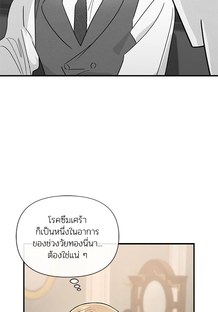 บาปรักใต้ชายคา - หน้า 33