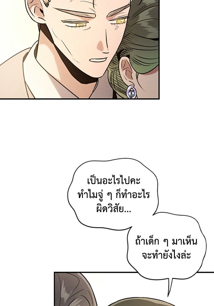 บาปรักใต้ชายคา - หน้า 42