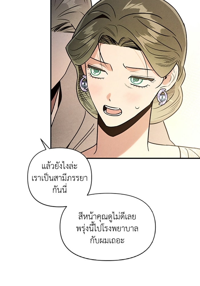 บาปรักใต้ชายคา - หน้า 43
