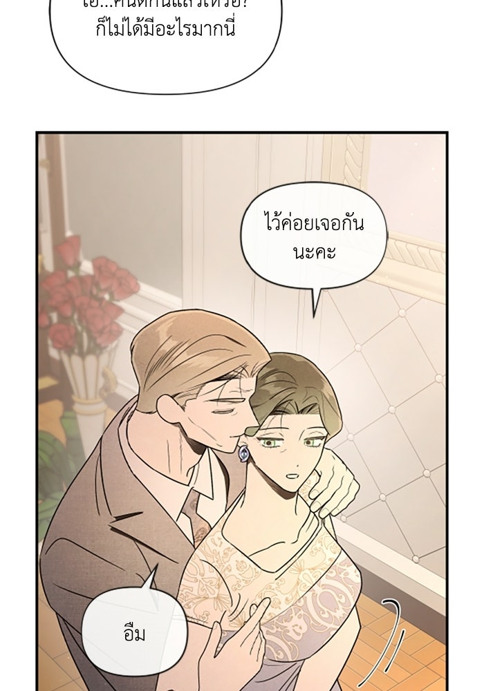 บาปรักใต้ชายคา - หน้า 54