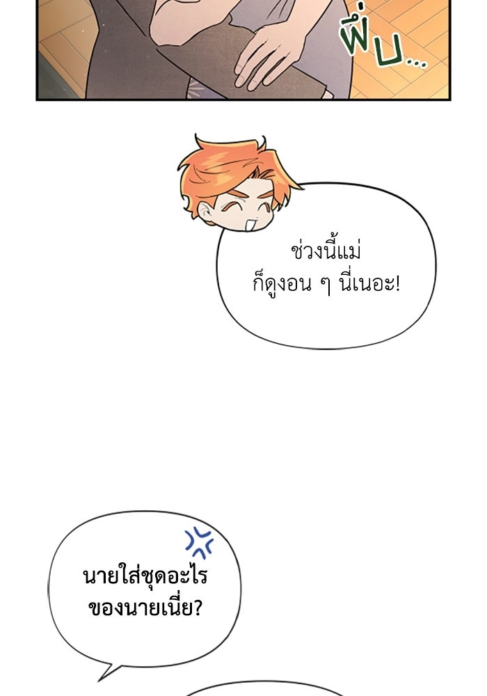 บาปรักใต้ชายคา - หน้า 55