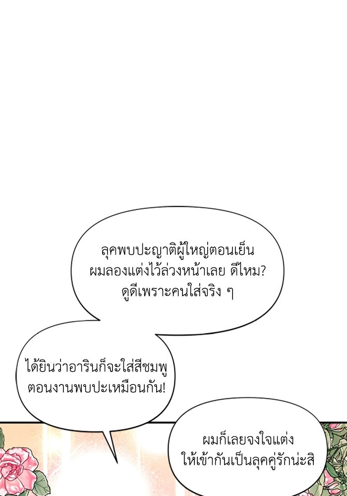 บาปรักใต้ชายคา - หน้า 57