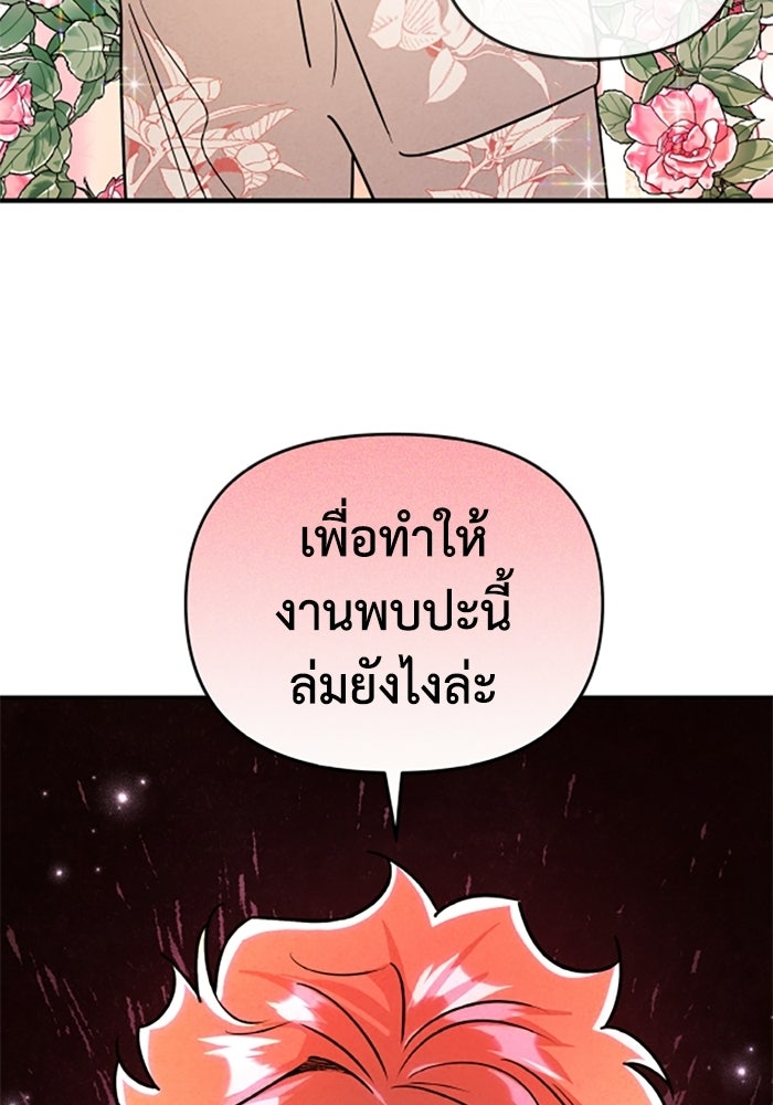 บาปรักใต้ชายคา - หน้า 59