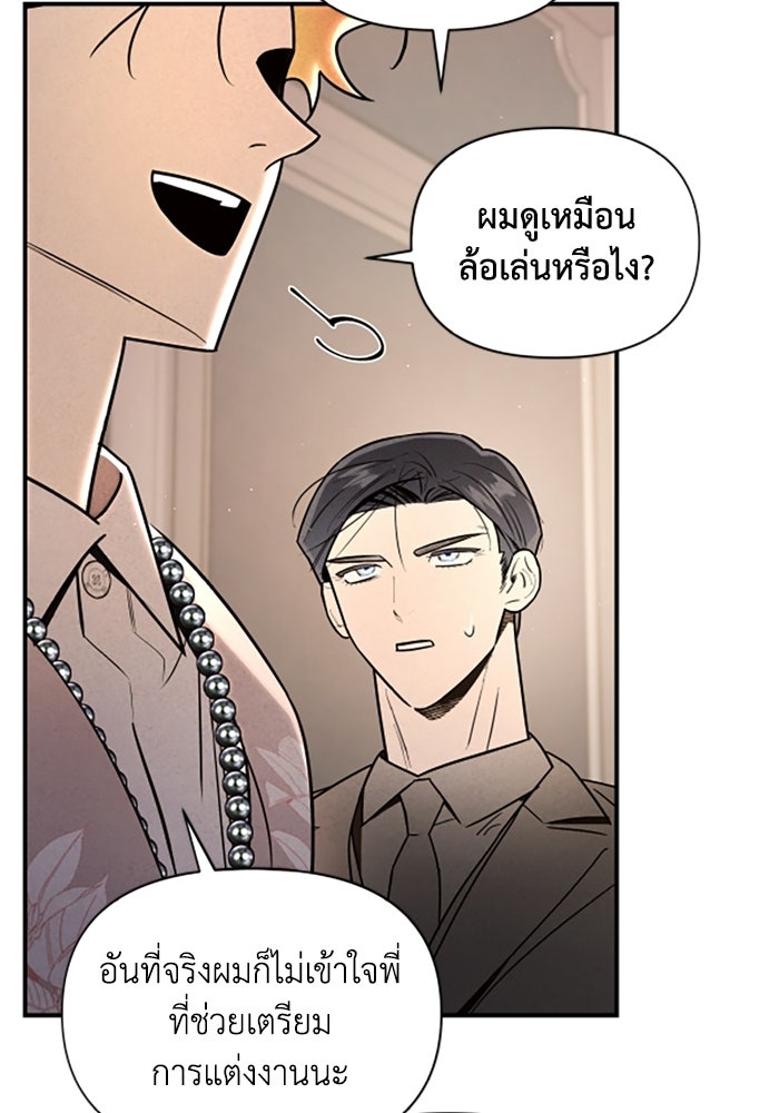 บาปรักใต้ชายคา - หน้า 61