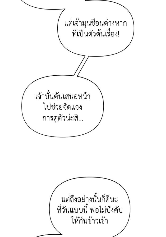 บาปรักใต้ชายคา - หน้า 62