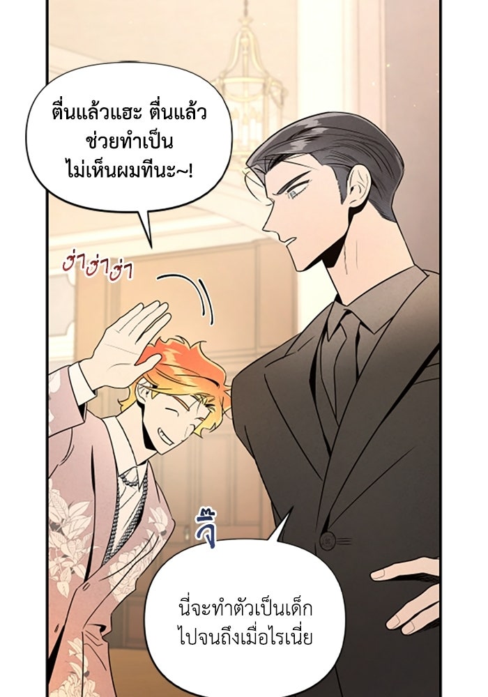 บาปรักใต้ชายคา - หน้า 67