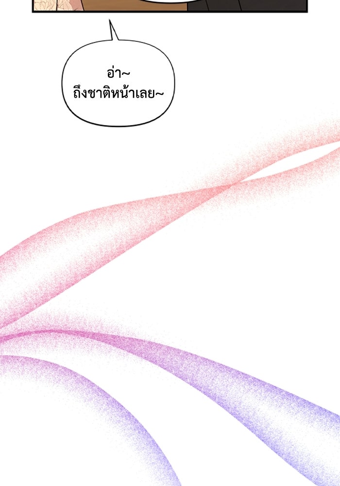 บาปรักใต้ชายคา - หน้า 68