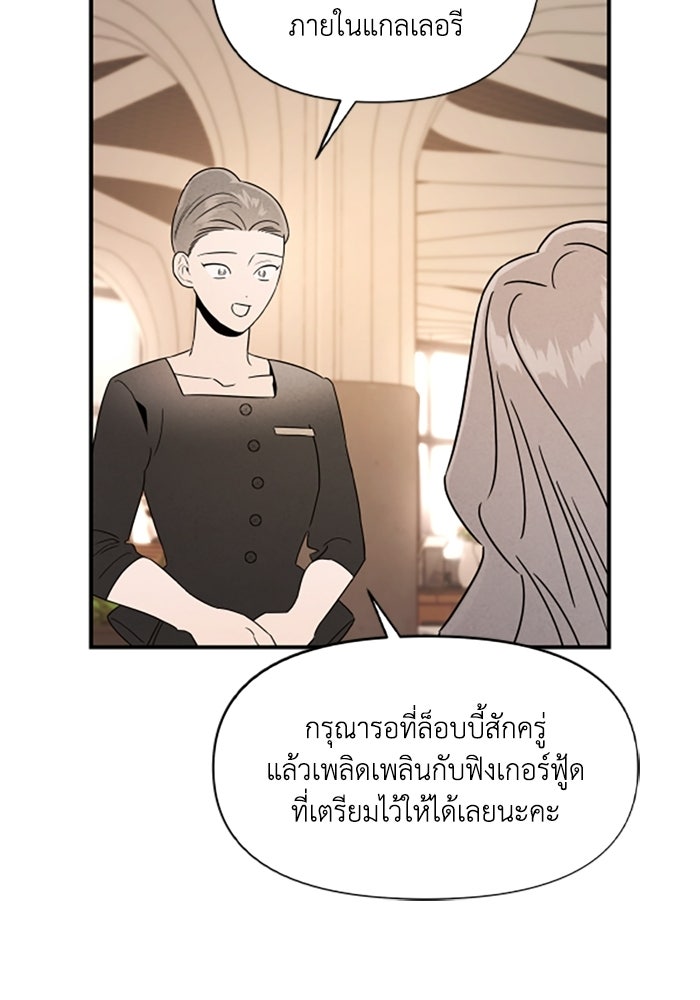 บาปรักใต้ชายคา - หน้า 71