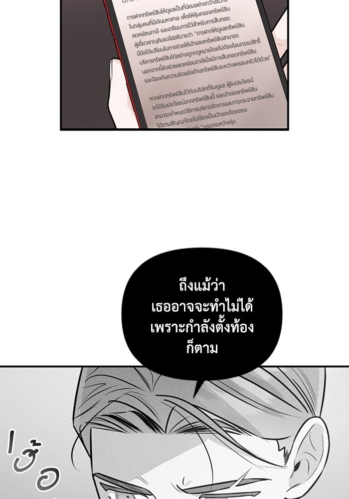 บาปรักใต้ชายคา - หน้า 74