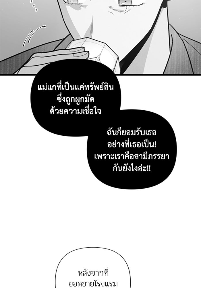 บาปรักใต้ชายคา - หน้า 75