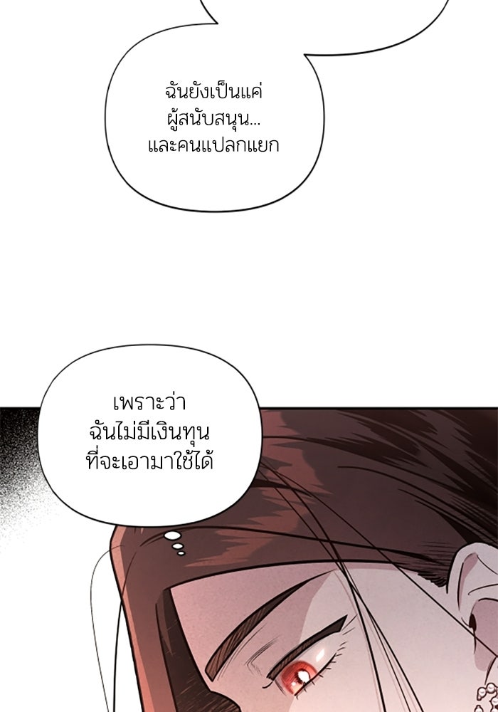 บาปรักใต้ชายคา - หน้า 77