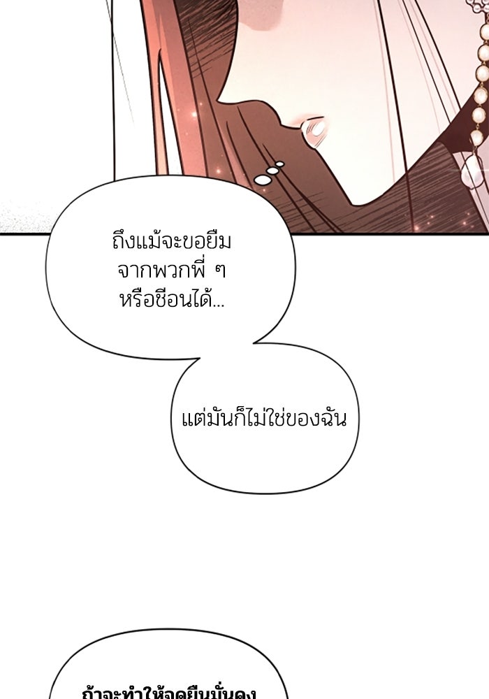 บาปรักใต้ชายคา - หน้า 78