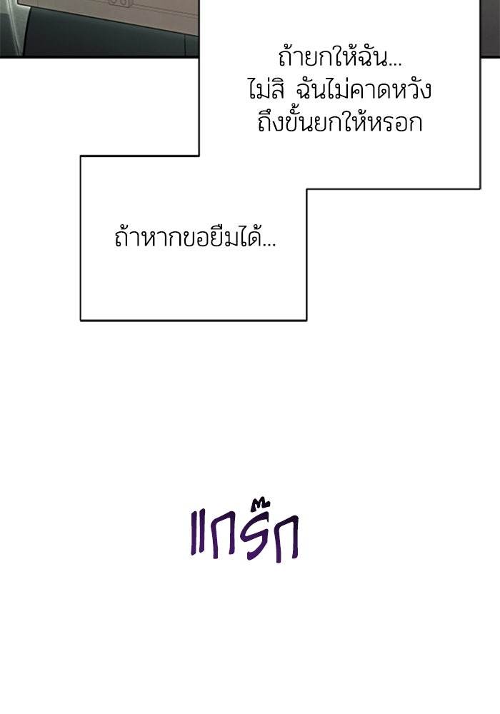 บาปรักใต้ชายคา - หน้า 81