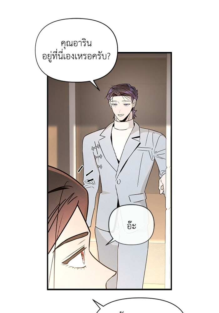 บาปรักใต้ชายคา - หน้า 82