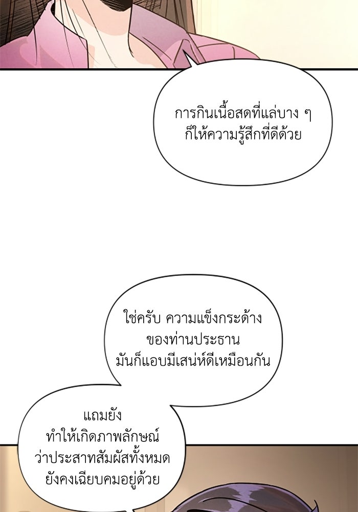บาปรักใต้ชายคา - หน้า 84