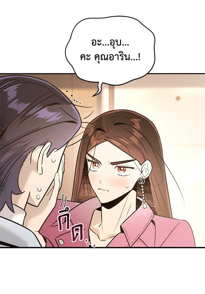 บาปรักใต้ชายคา - หน้า 91