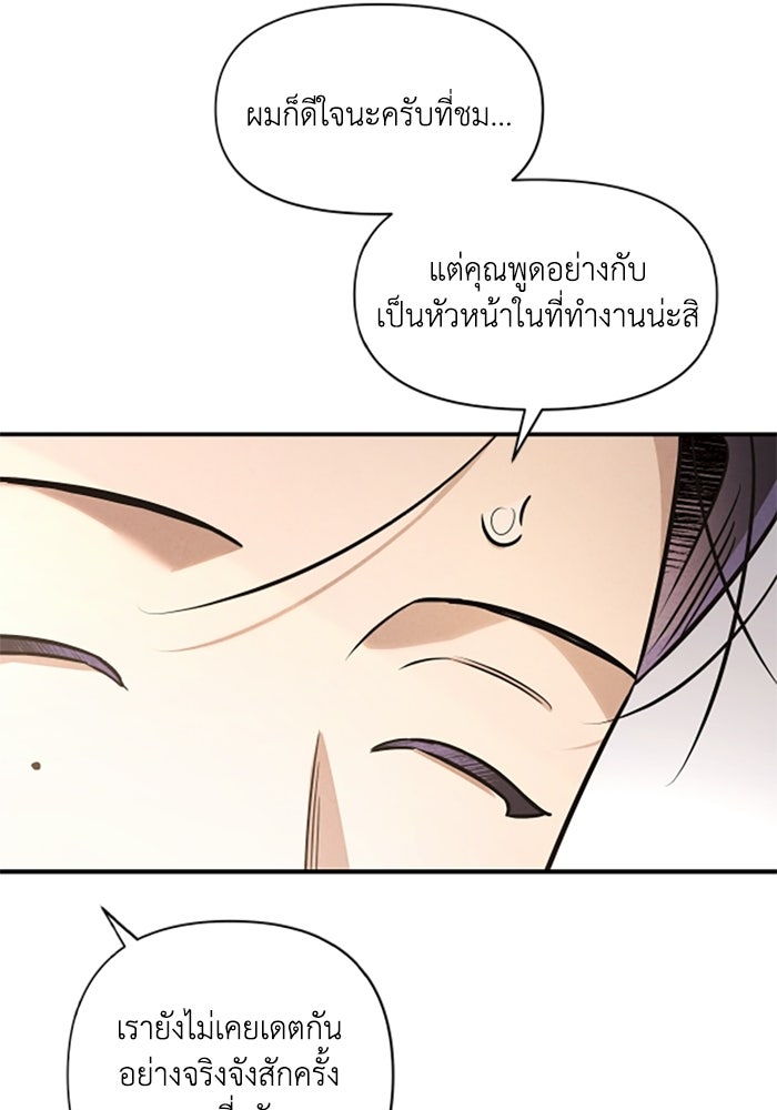 บาปรักใต้ชายคา - หน้า 92