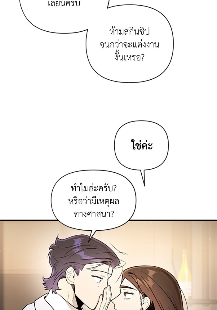 บาปรักใต้ชายคา - หน้า 93
