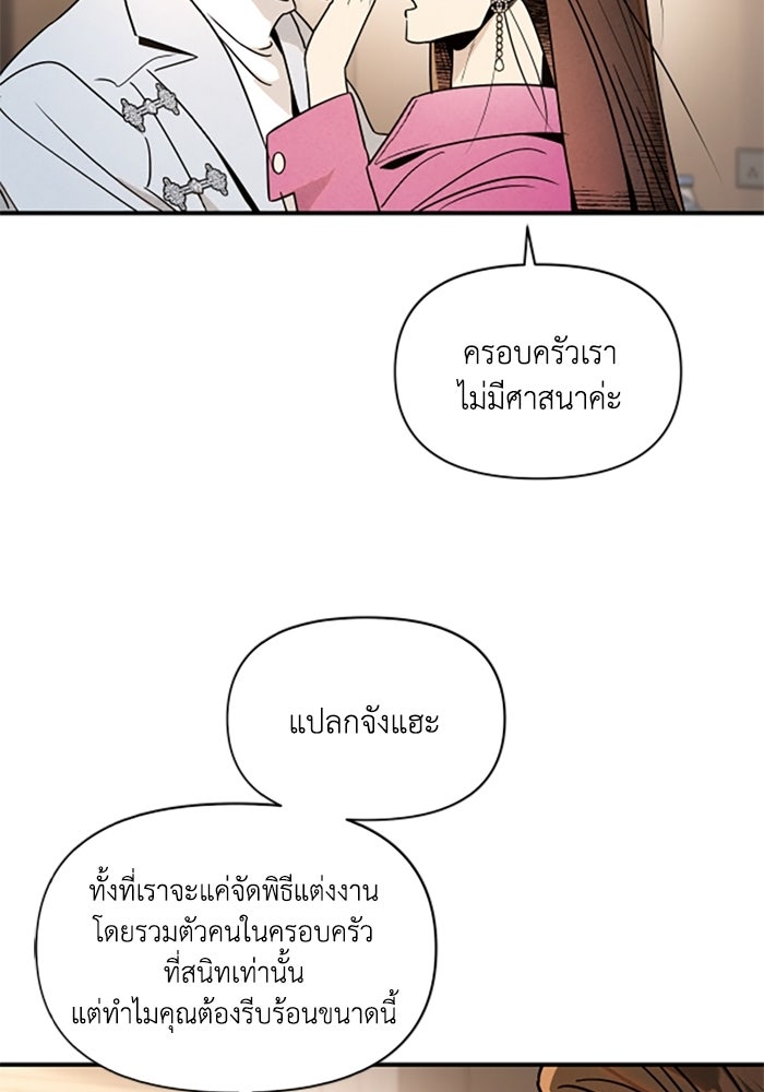 บาปรักใต้ชายคา - หน้า 94