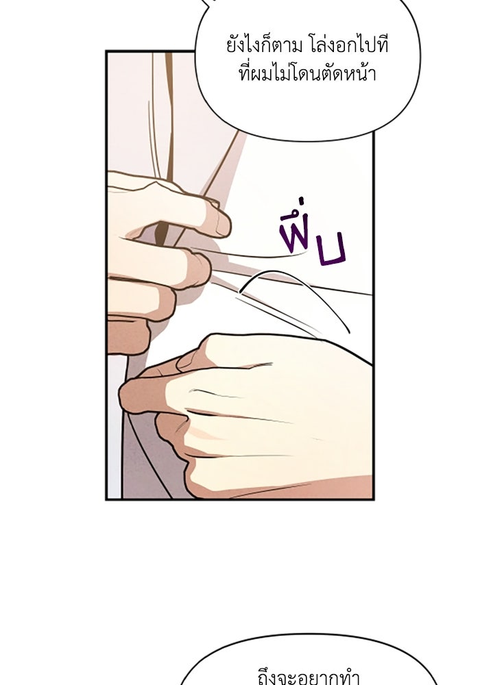 บาปรักใต้ชายคา - หน้า 96