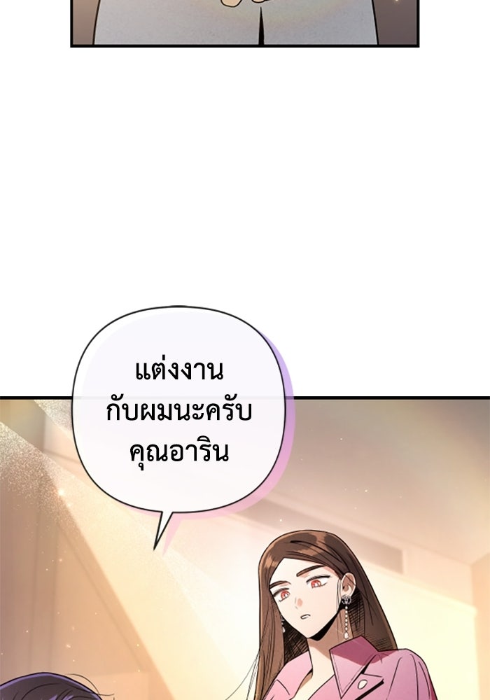 บาปรักใต้ชายคา - หน้า 98