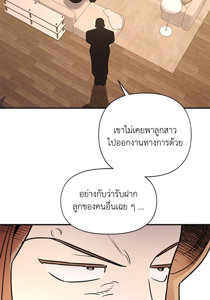 บาปรักใต้ชายคา - หน้า 11