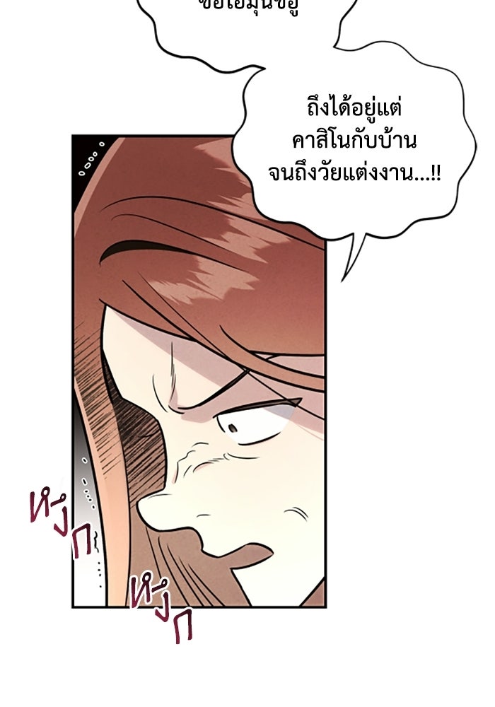 บาปรักใต้ชายคา - หน้า 29