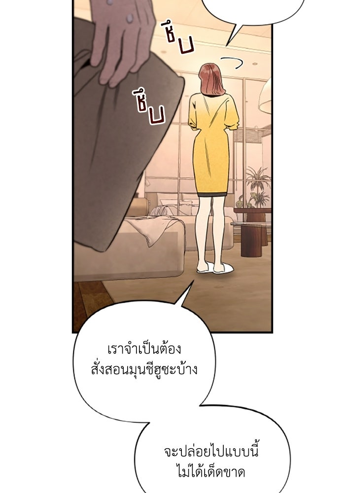 บาปรักใต้ชายคา - หน้า 37