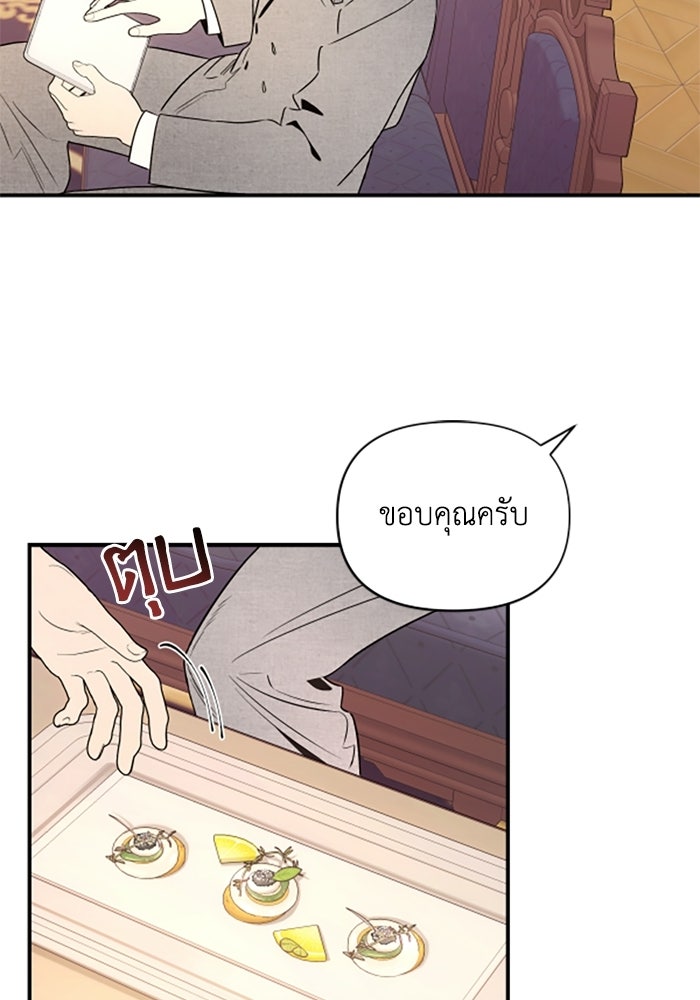 บาปรักใต้ชายคา - หน้า 60
