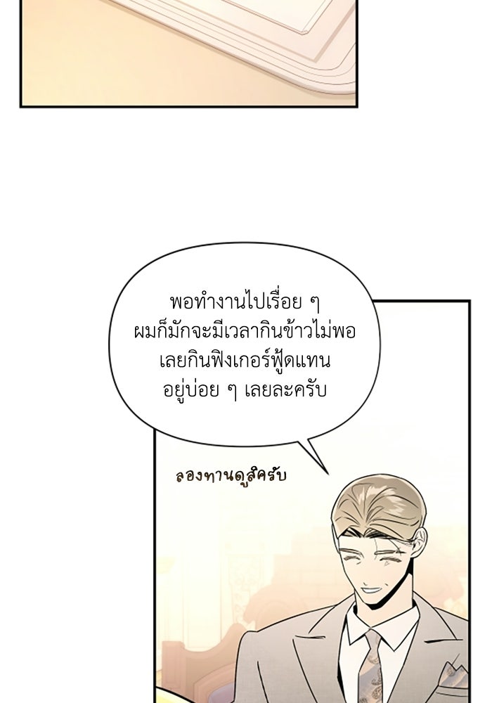 บาปรักใต้ชายคา - หน้า 61