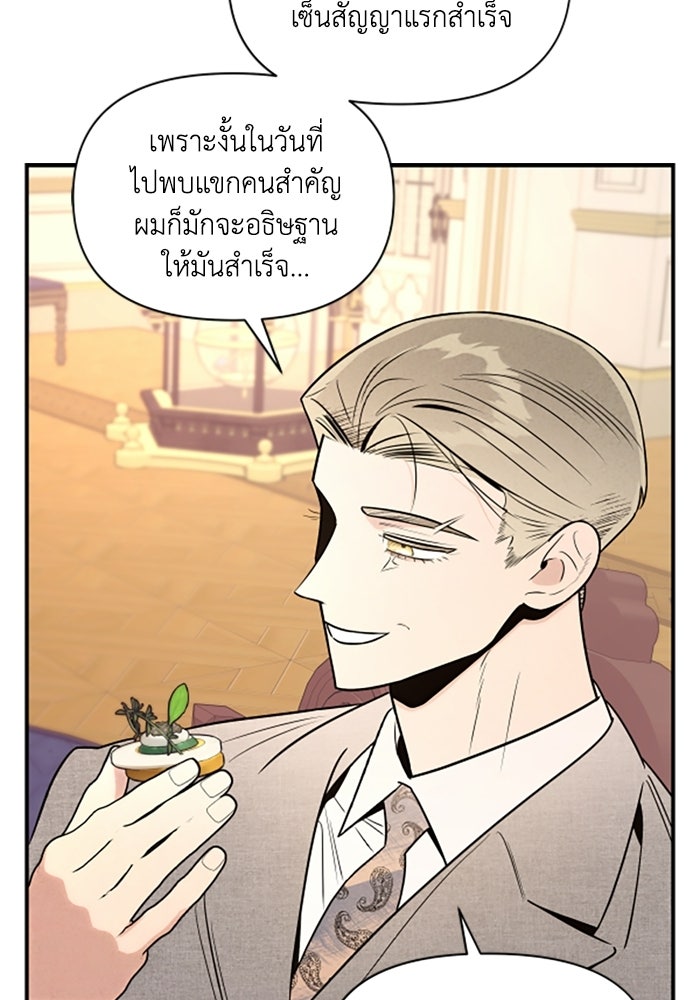 บาปรักใต้ชายคา - หน้า 63