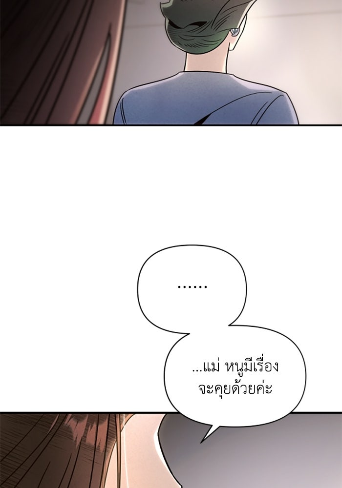 บาปรักใต้ชายคา - หน้า 68
