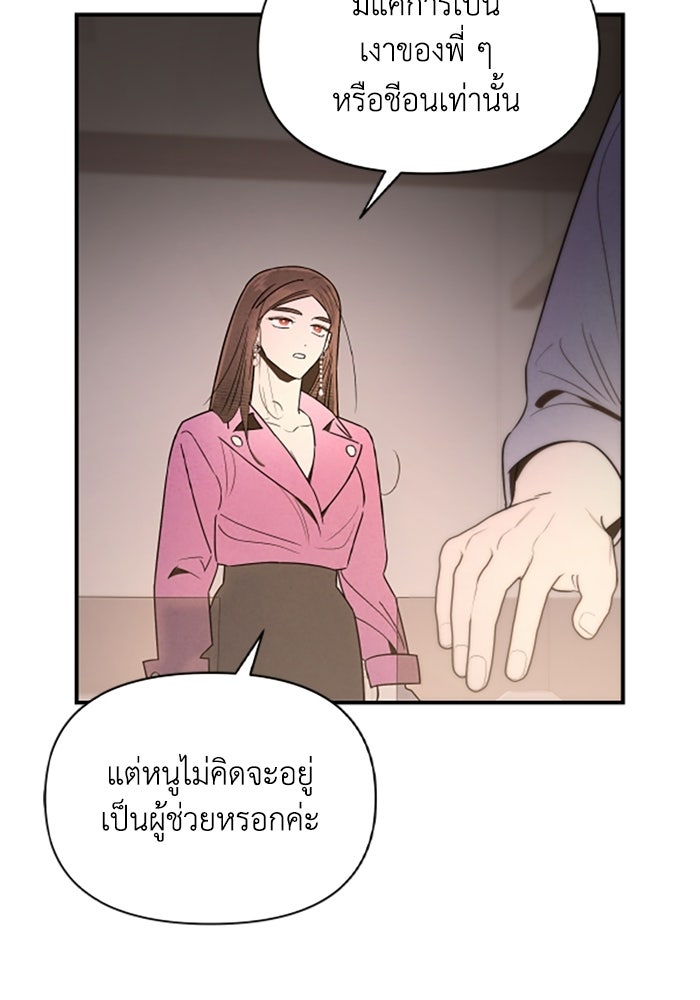 บาปรักใต้ชายคา - หน้า 73