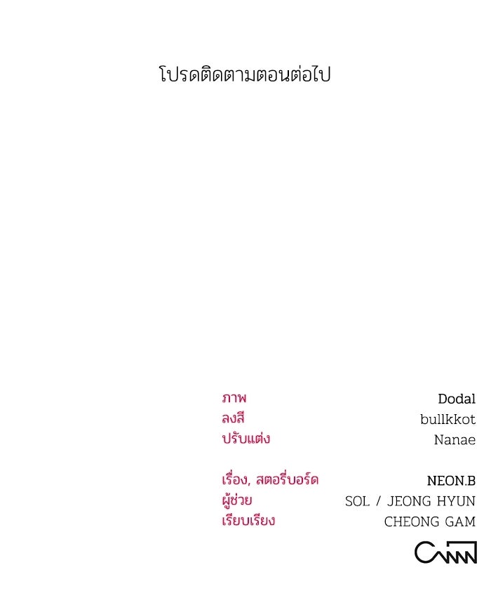 บาปรักใต้ชายคา - หน้า 75