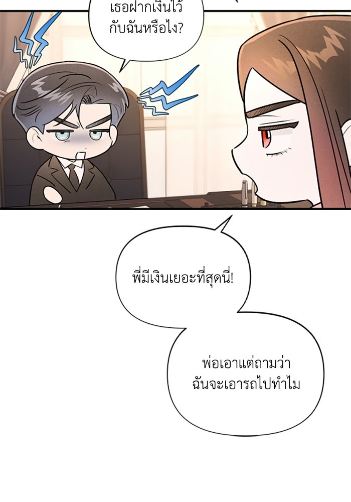 บาปรักใต้ชายคา - หน้า 8