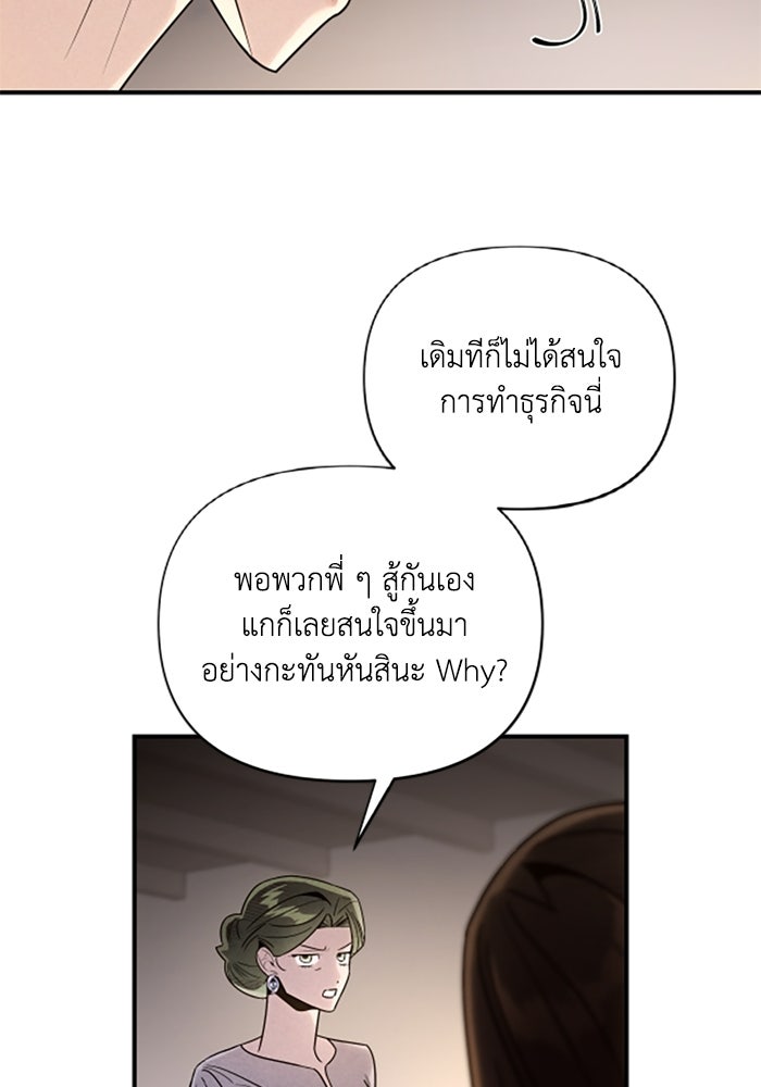 บาปรักใต้ชายคา - หน้า 12