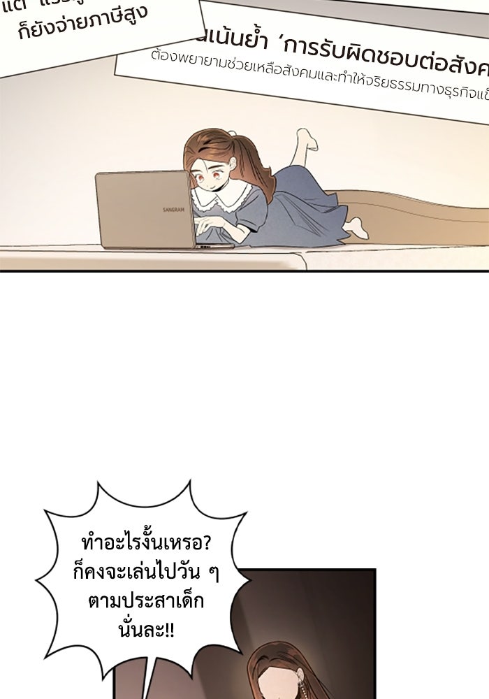 บาปรักใต้ชายคา - หน้า 17