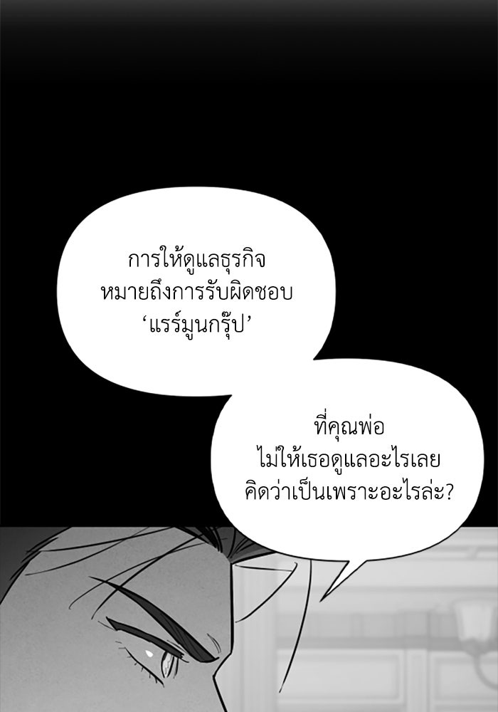 บาปรักใต้ชายคา - หน้า 19