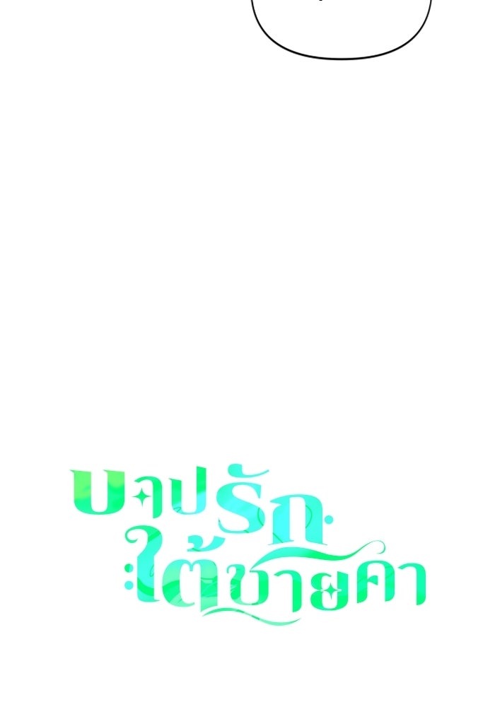 บาปรักใต้ชายคา - หน้า 2