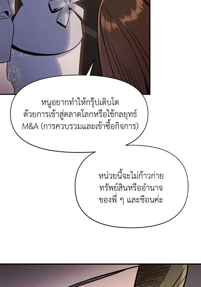 บาปรักใต้ชายคา - หน้า 29