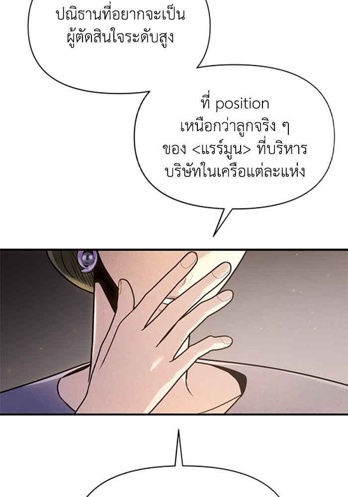 บาปรักใต้ชายคา - หน้า 32
